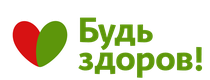 Логотип Будь здоров